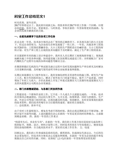 科室工作总结范文(必备11篇)
