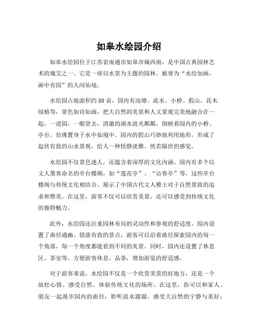 如皋水绘园介绍
