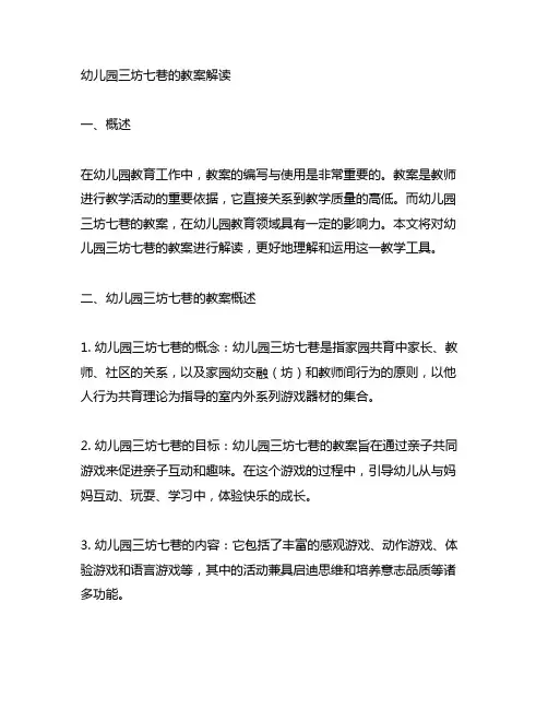 幼儿园三坊七巷的教案解读 幼儿园教案