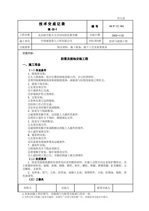 防雷及接地安装工程