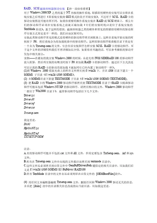 RAID、SCSI磁盘控制器驱动安装