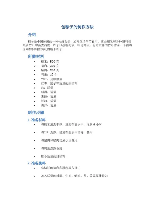 包粽子的制作方法
