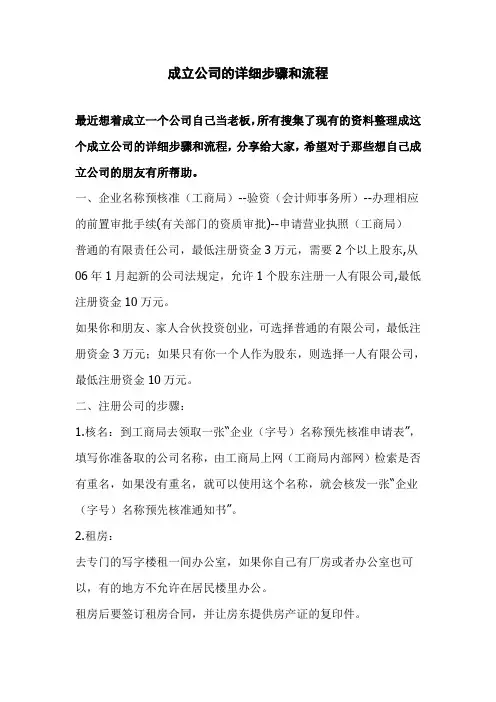 成立公司的详细步骤和流程