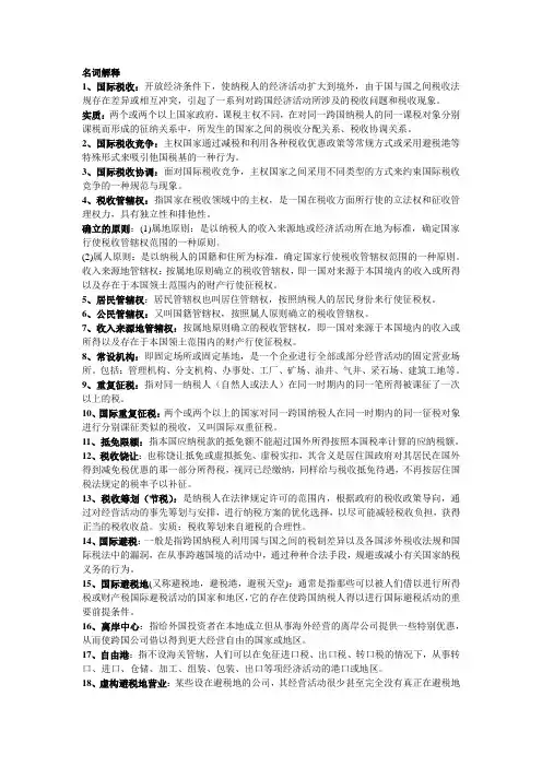 国际税收总结