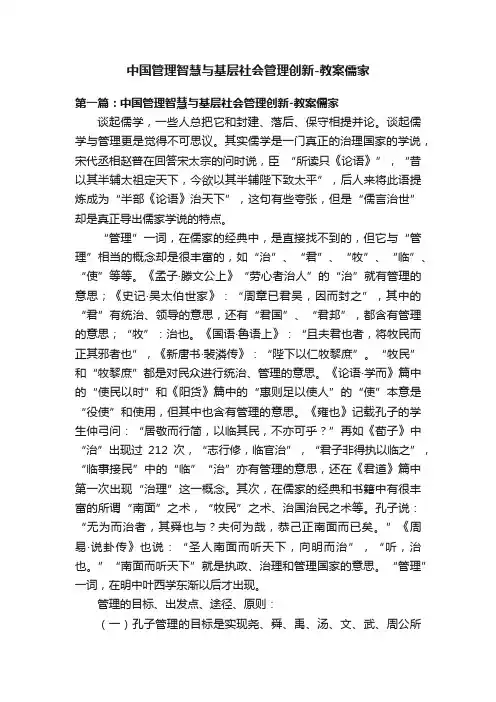 中国管理智慧与基层社会管理创新-教案儒家