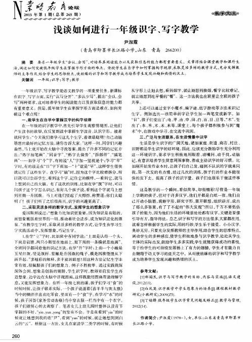 浅谈如何进行一年级识字、写字教学