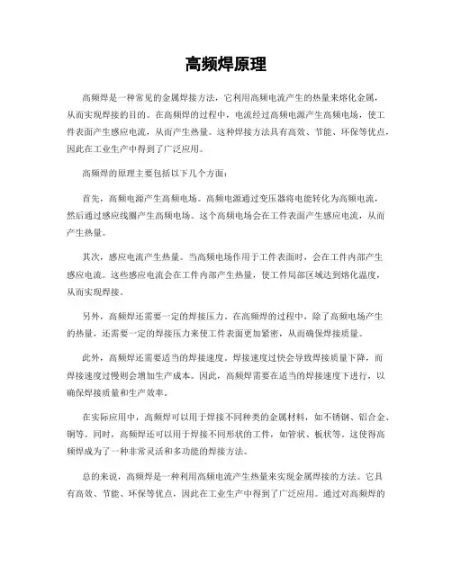高频焊原理