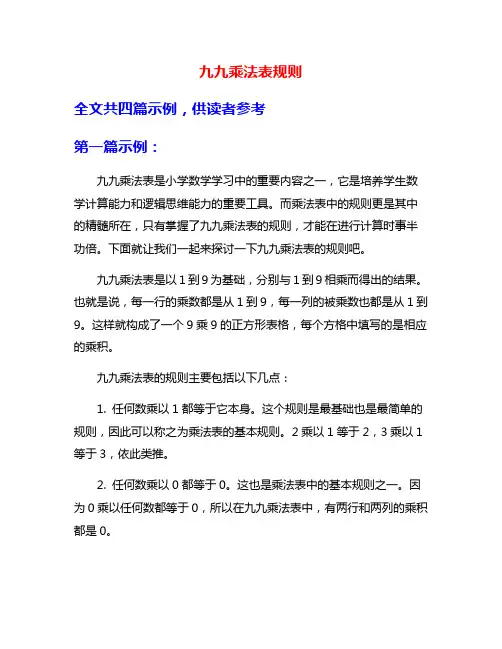 九九乘法表规则