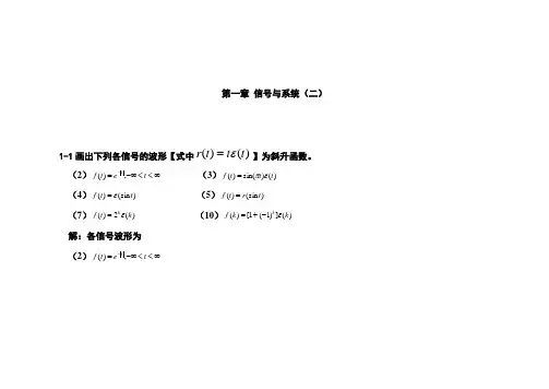 信号与线性系统分析习题答案_(吴大正_第四版__高等教育出版社)