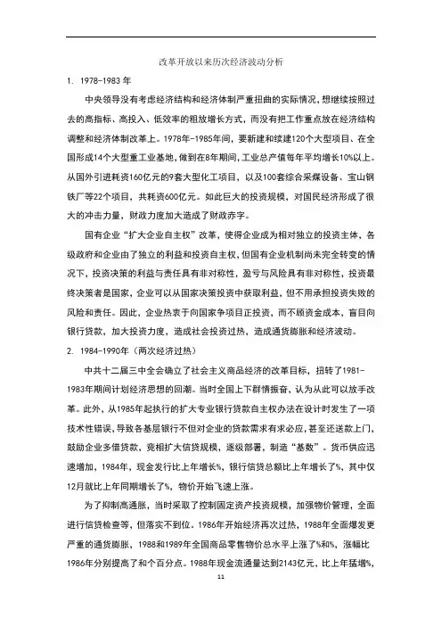 改革开放以来历次经济波动分析