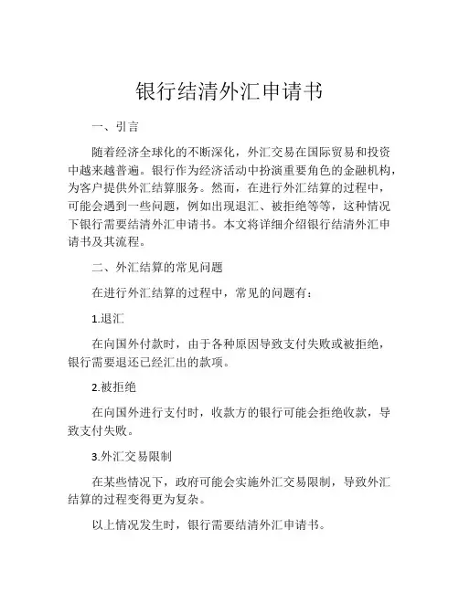 银行结清外汇申请书 (7)