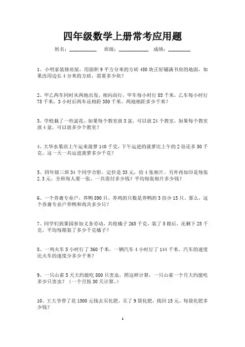四年级上册数学常考应用题汇总180题(可打印)