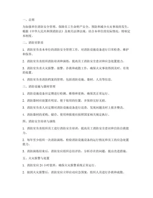 单位消防室管理制度