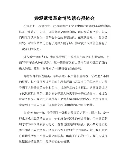 参观武汉革命博物馆心得体会