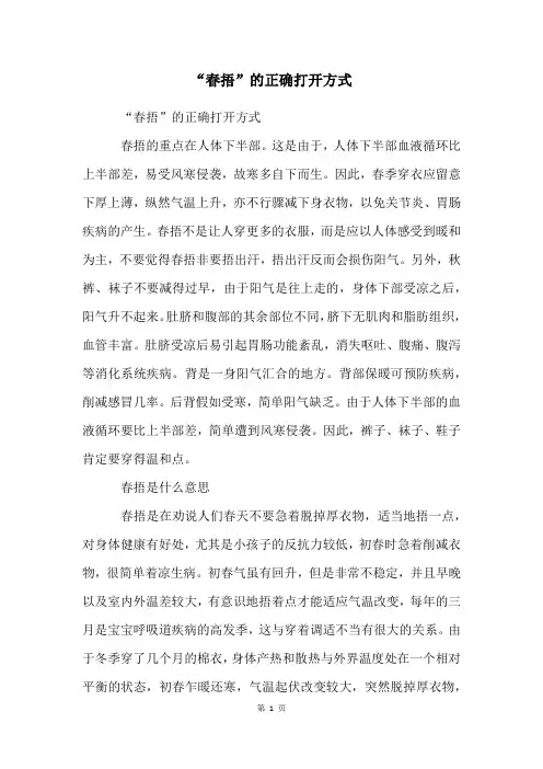 “春捂”的正确打开方式