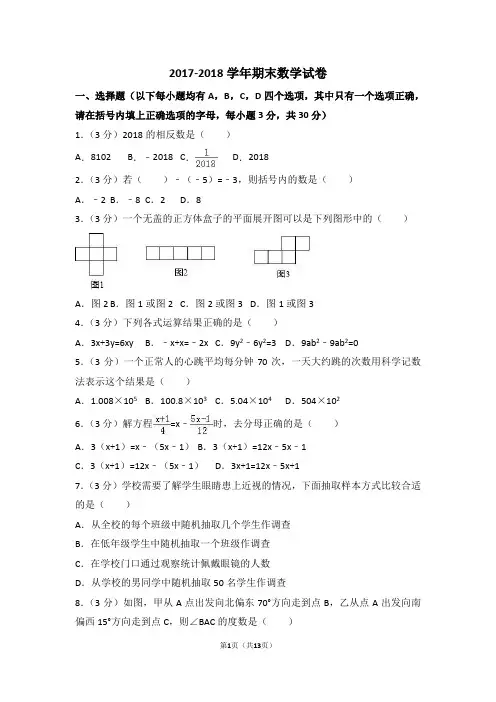 (word完整版)七年级上册期末数学试卷(2)