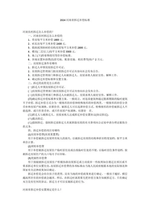 2024河南省拆迁补偿标准