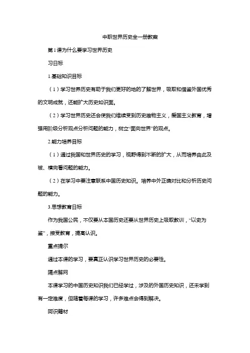 中职世界历史全一册教案
