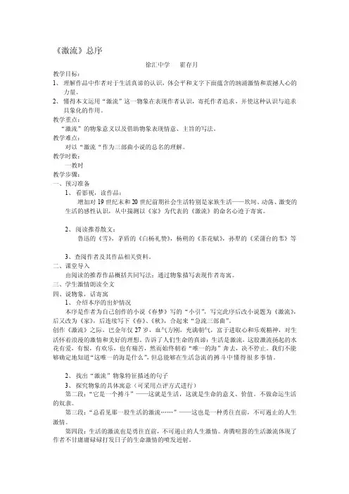 激流总序——精选推荐