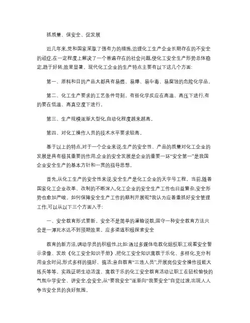 抓质量、保安全、促发展(安全稿件).