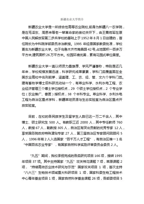 新疆农业大学