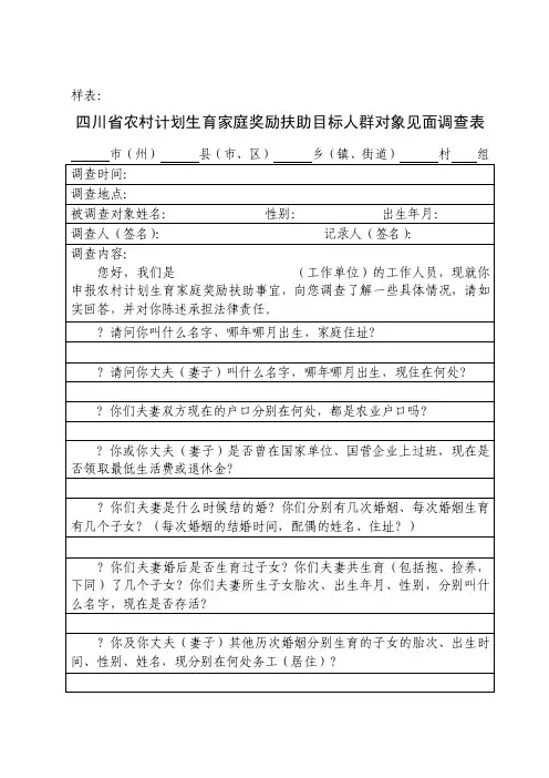 乡镇计划生育奖、特扶调查笔录样表
