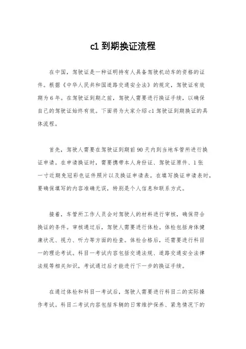 c1到期换证流程