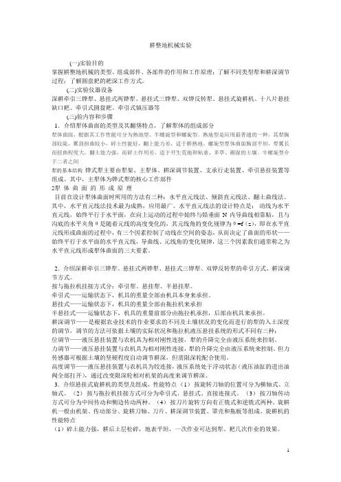 耕整地机械实验