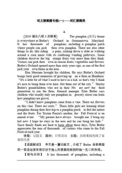 高考英语总复习  阅读理解 词义猜测题专题练习1(2套) Word版含解析