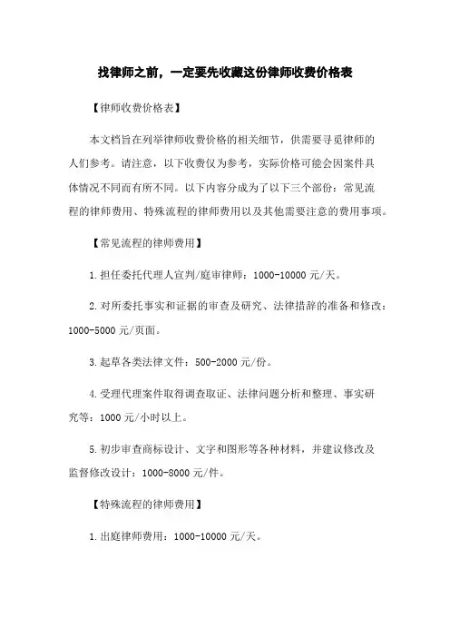 找律师之前,一定要先收藏这份律师收费价格表