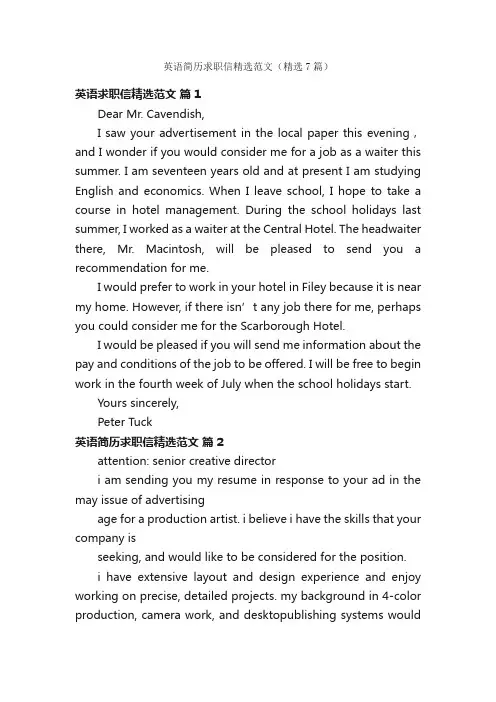 英语简历求职信精选范文（精选7篇）