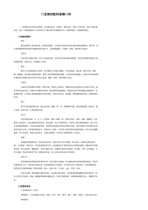 八宝粥的配料是哪八样