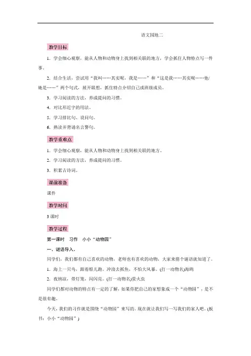 2023年部编版小学语文三年级上册精华版教案语文园地二
