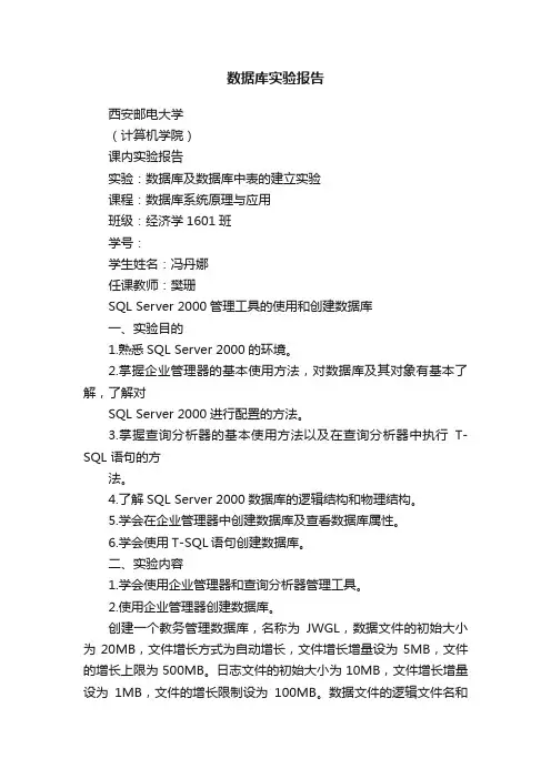 数据库实验报告