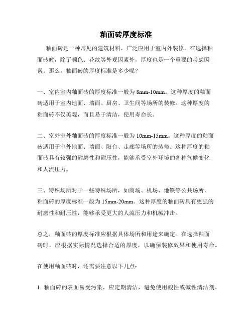 釉面砖厚度标准