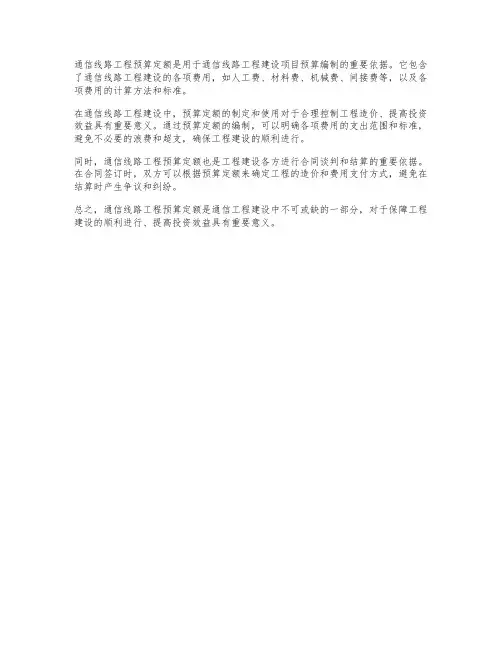 通信线路工程预算定额