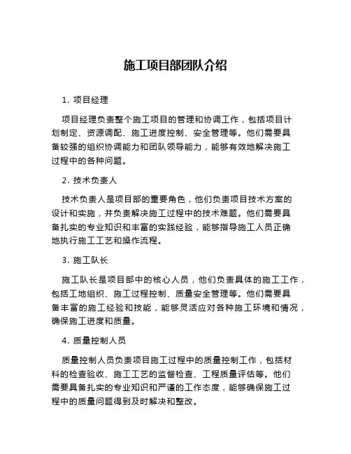 施工项目部团队介绍