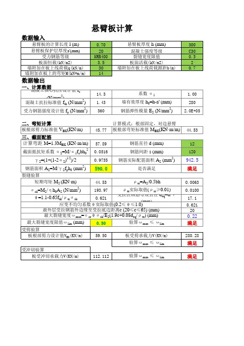 悬臂墙(女儿墙)计算表