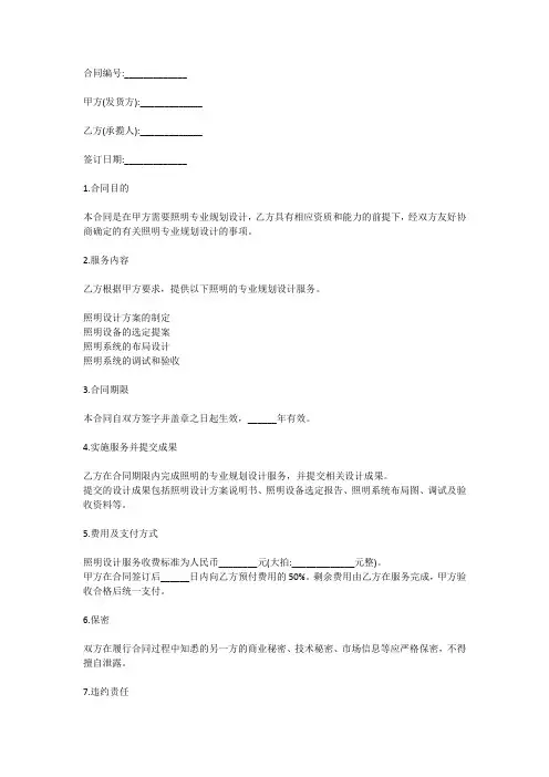 照明专项规划设计合同