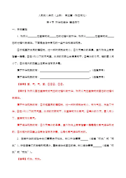 3.4 升华和凝华(精选练习)【解析版】