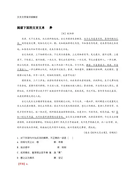 阅读下面的文言文原   弊答案详细解析