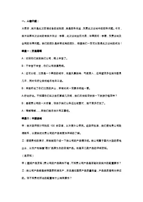 商务谈判模拟对话