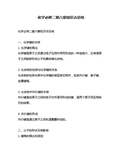 化学必修二第六章知识点总结