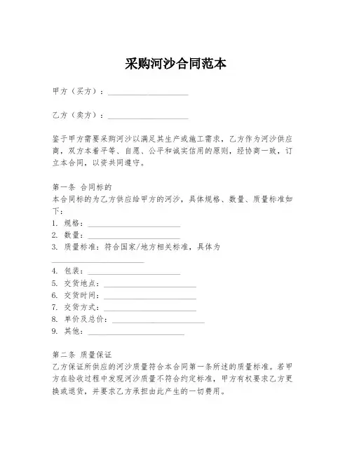 采购河沙合同范本