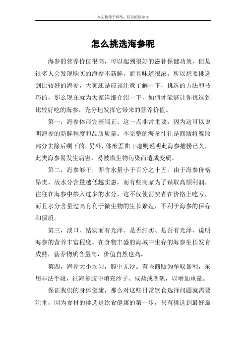 怎么挑选海参呢