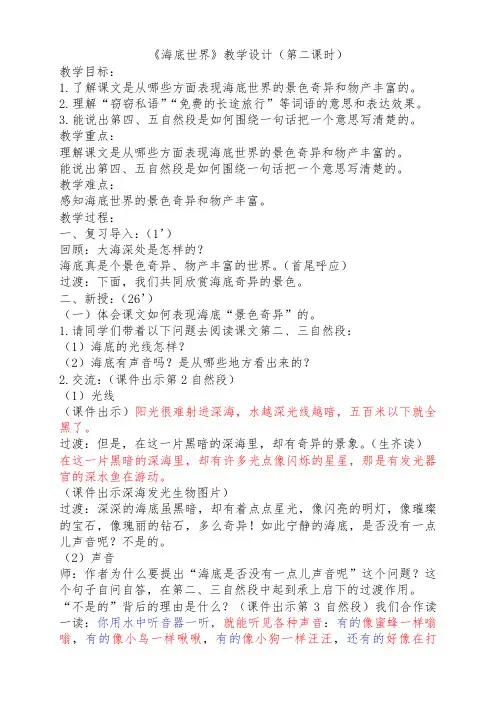 《海底世界》教学设计(第二课时)