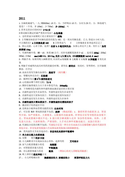 历年麻醉中级考试真题及详解答案(1)