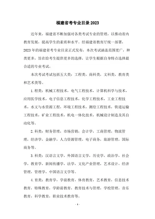 福建省考专业目录2023
