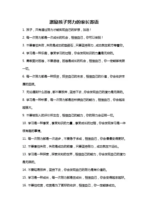 激励孩子努力的家长寄语