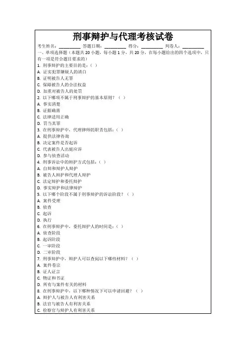 刑事辩护与代理考核试卷